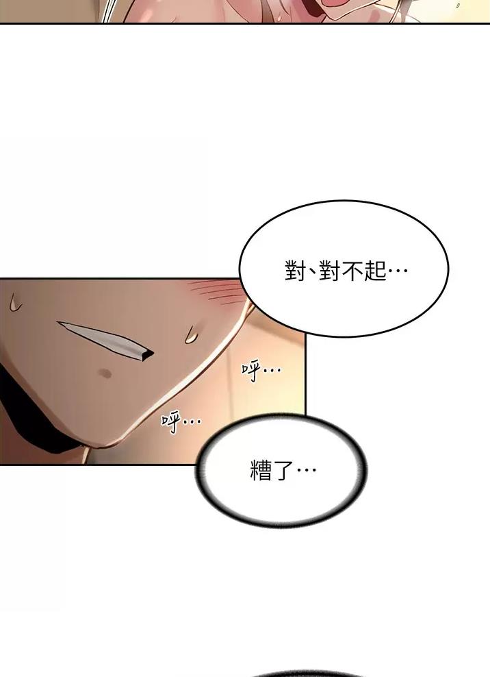 《深度交流会》第52话 第14页