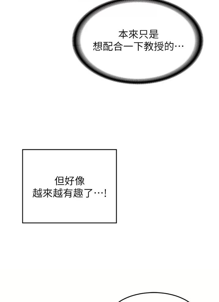 《深度交流会》第52话 第15页