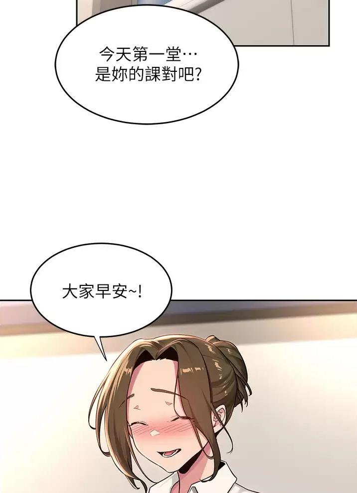 《深度交流会》第52话 第19页