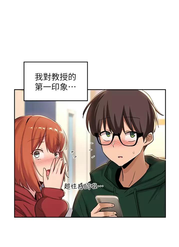 《深度交流会》第52话 第1页