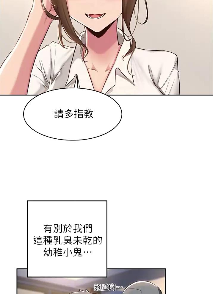 《深度交流会》第52话 第4页