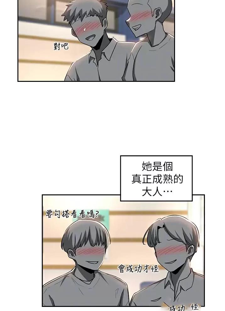 《深度交流会》第52话 第5页