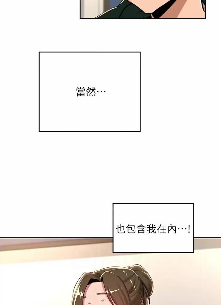 《深度交流会》第52话 第8页