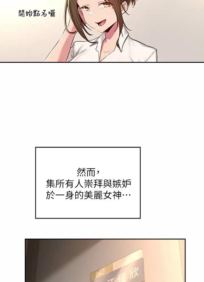 《深度交流会》第52话 第9页