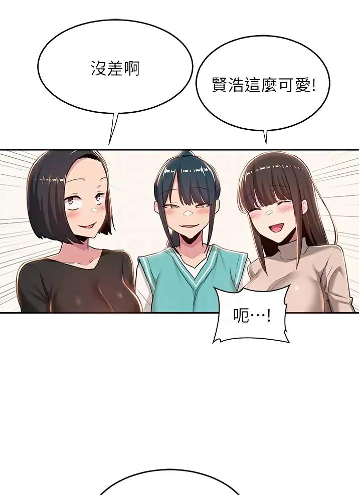 《深度交流会》第54话 第10页
