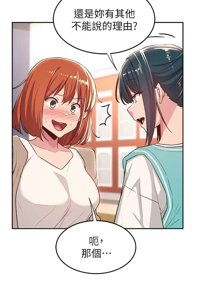 《深度交流会》第54话 第11页