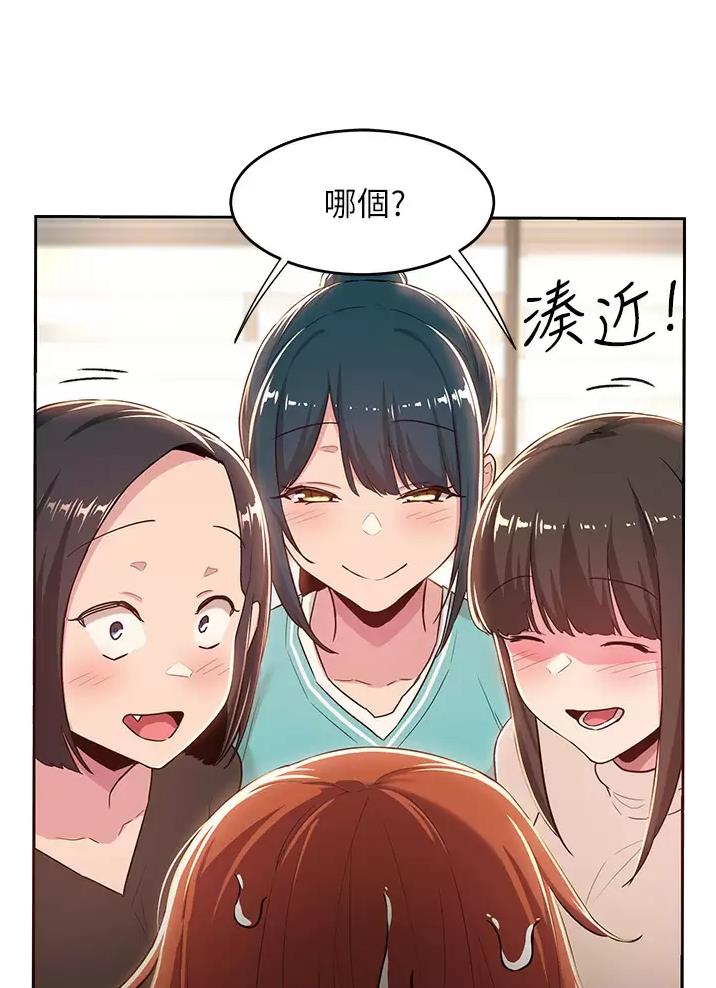 《深度交流会》第54话 第12页