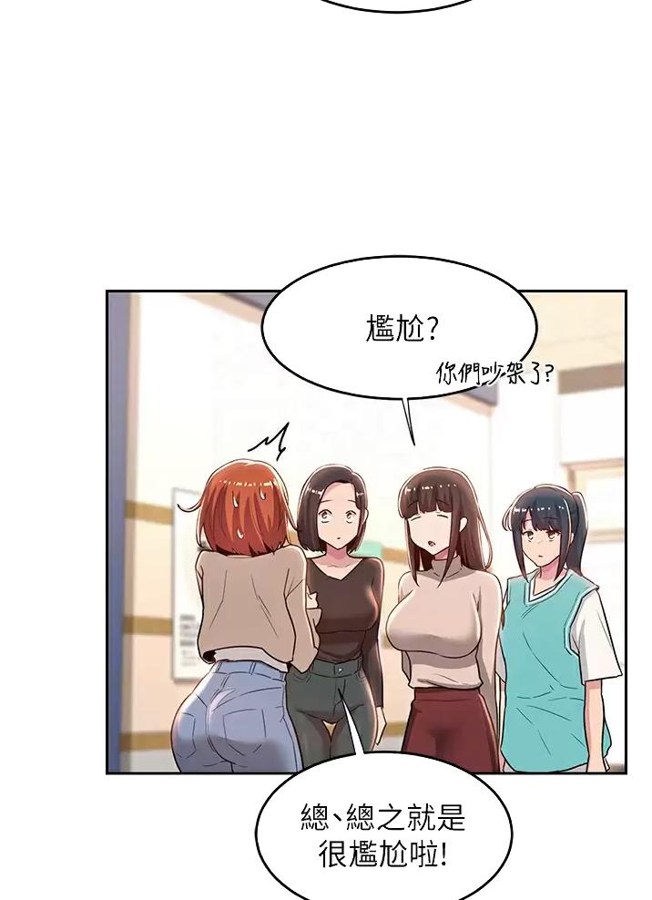 《深度交流会》第54话 第15页