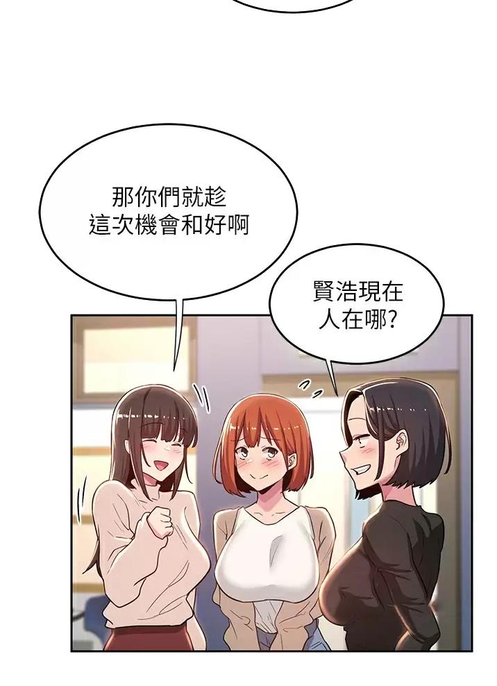 《深度交流会》第54话 第16页