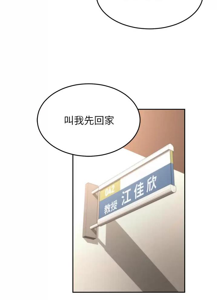《深度交流会》第54话 第18页