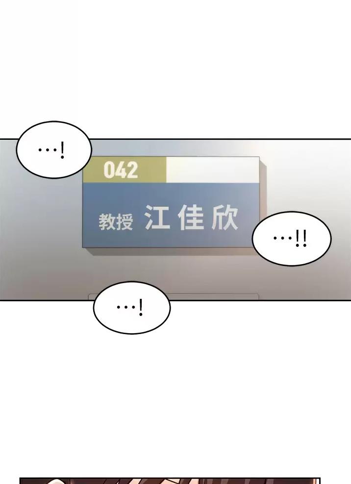《深度交流会》第54话 第19页