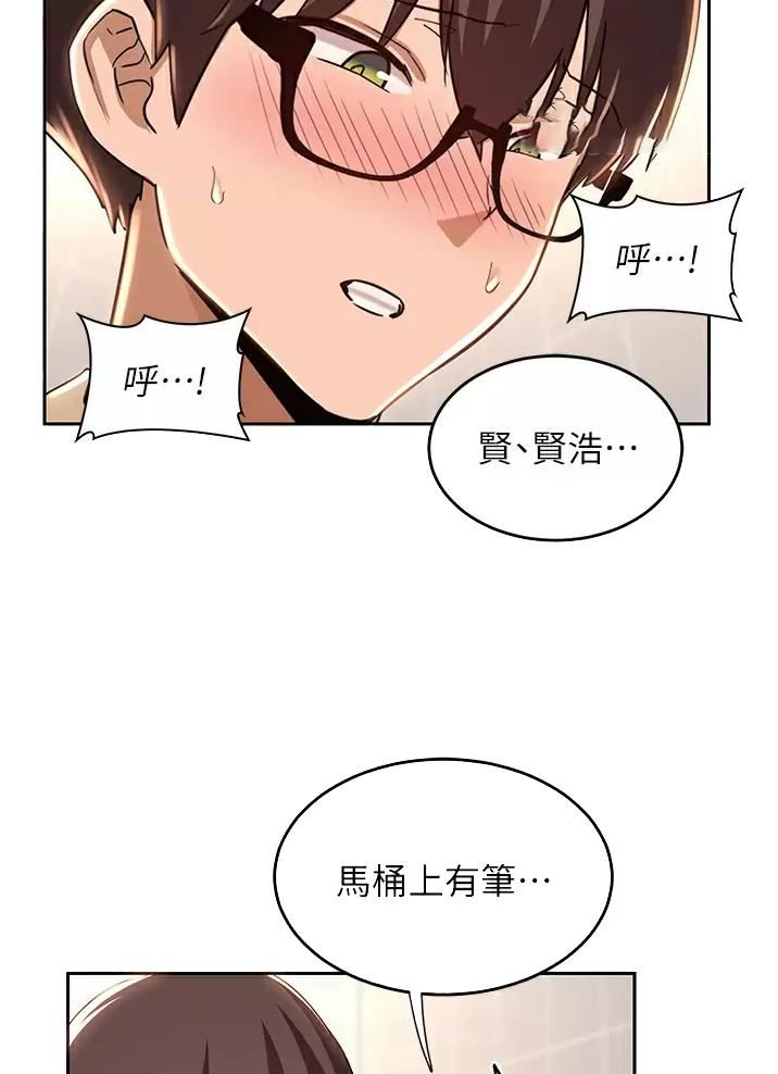 《深度交流会》第54话 第20页
