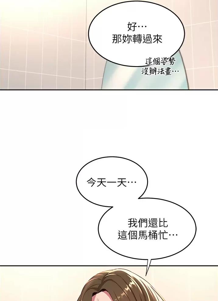 《深度交流会》第54话 第22页