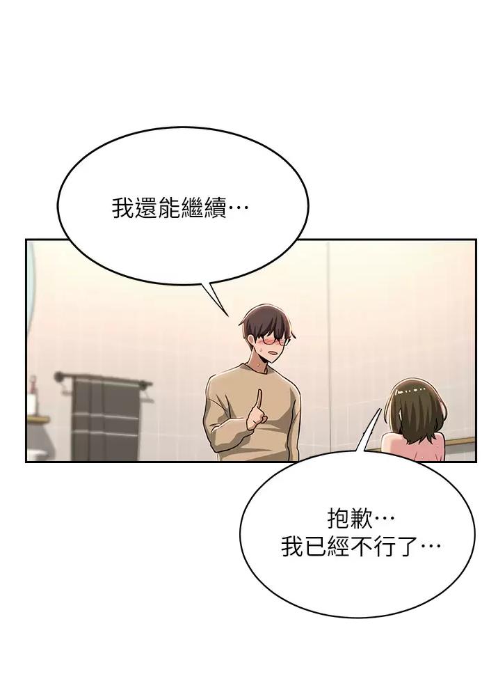 《深度交流会》第54话 第24页