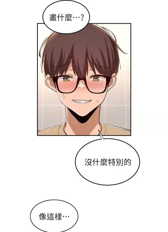 《深度交流会》第54话 第26页