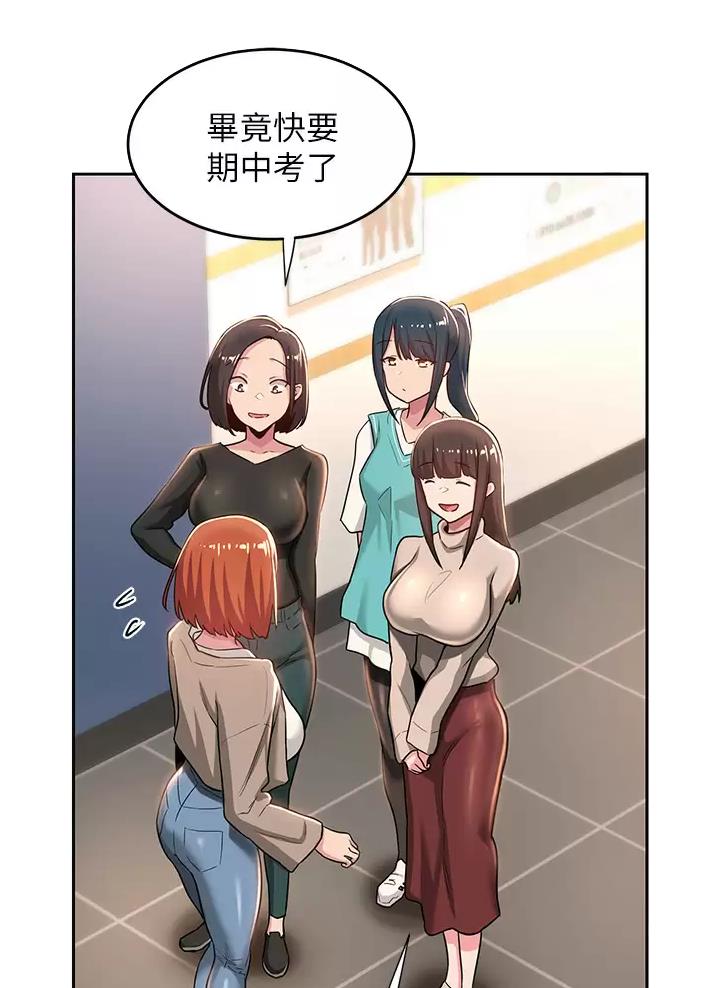 《深度交流会》第54话 第2页