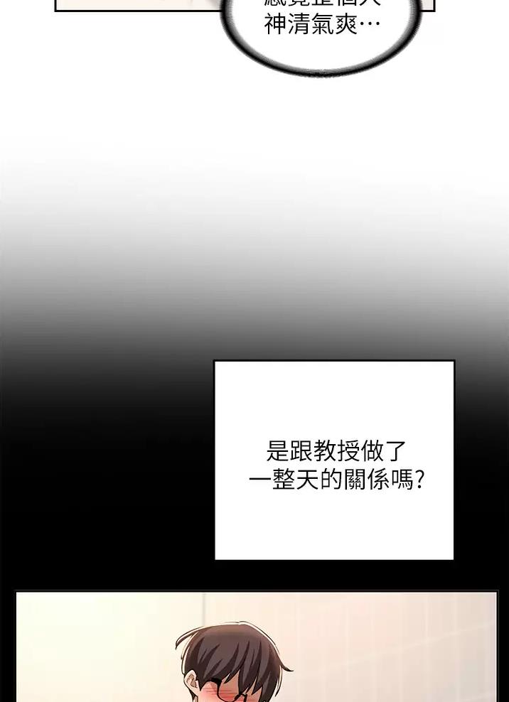 《深度交流会》第54话 第32页