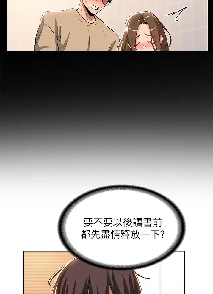 《深度交流会》第54话 第33页
