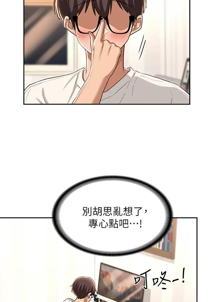 《深度交流会》第54话 第34页