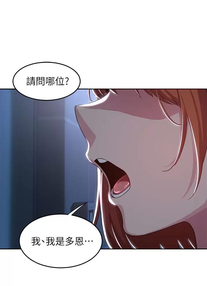 《深度交流会》第54话 第36页