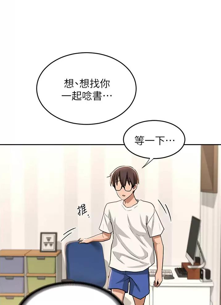 《深度交流会》第54话 第37页