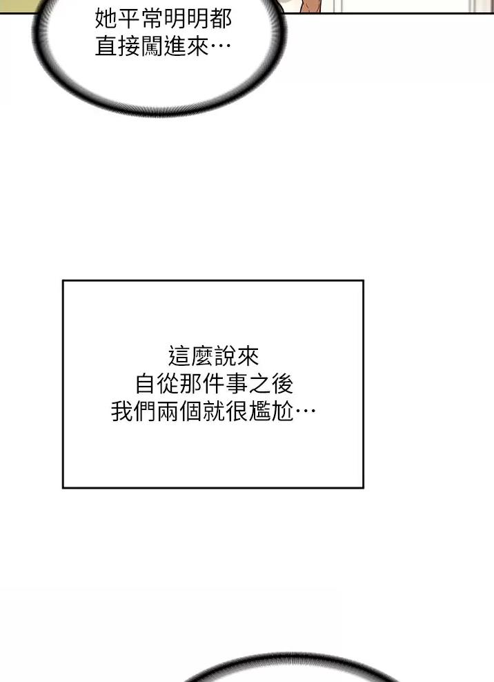 《深度交流会》第54话 第38页