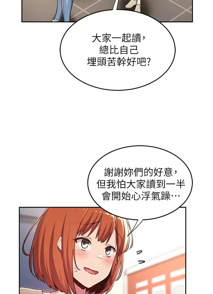 《深度交流会》第54话 第3页