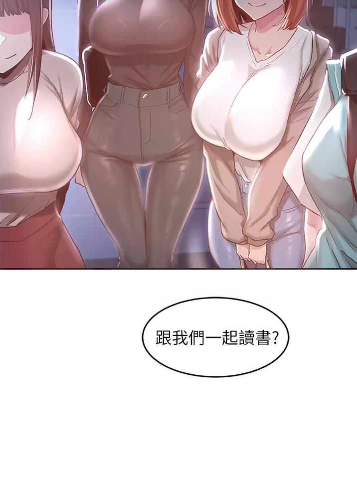 《深度交流会》第54话 第44页