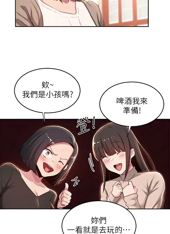 《深度交流会》第54话 第4页