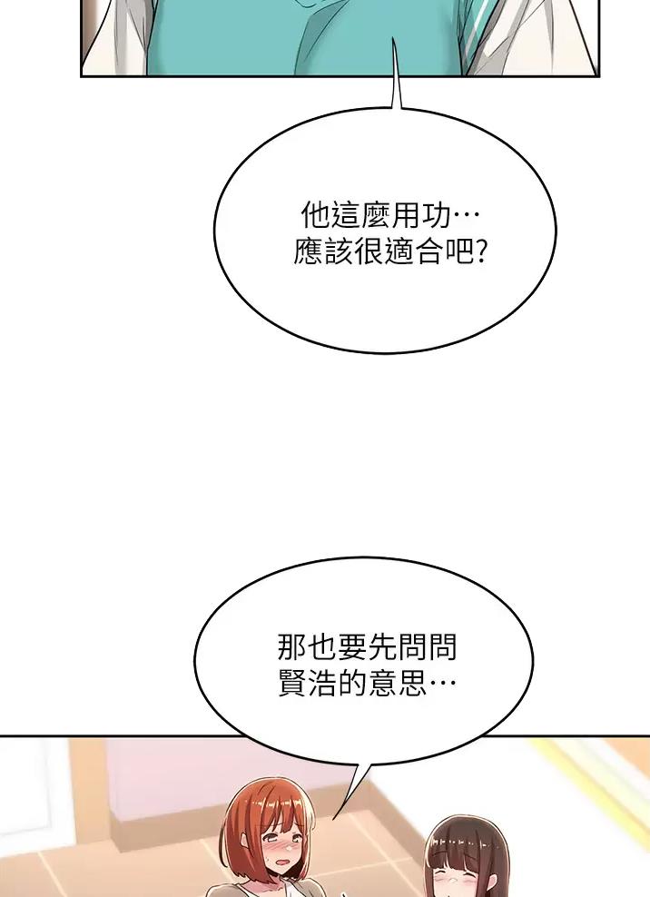 《深度交流会》第54话 第7页