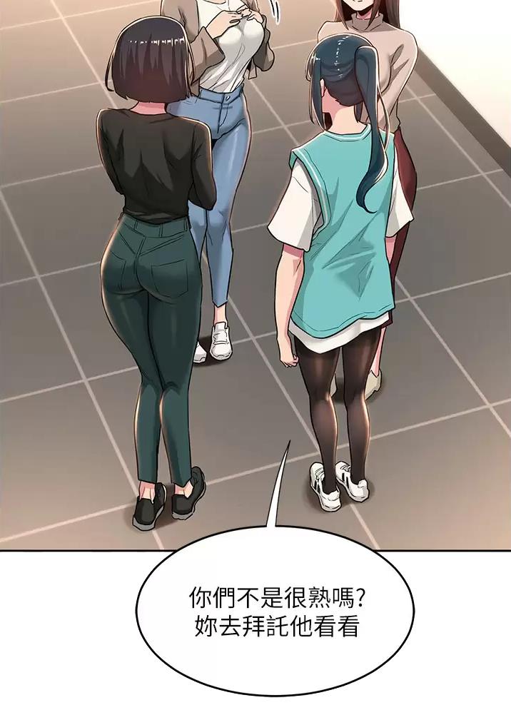 《深度交流会》第54话 第8页