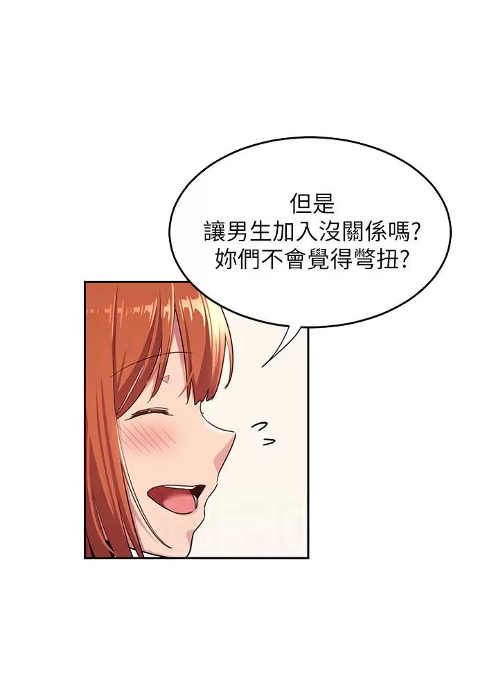 《深度交流会》第54话 第9页