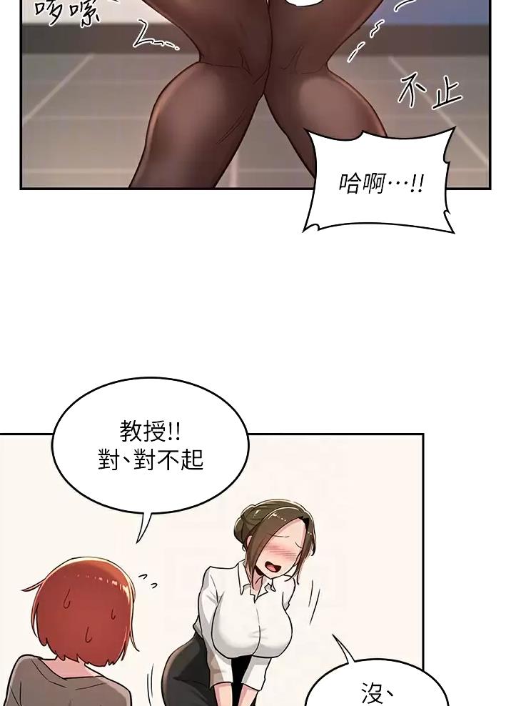 《深度交流会》第53话 第15页