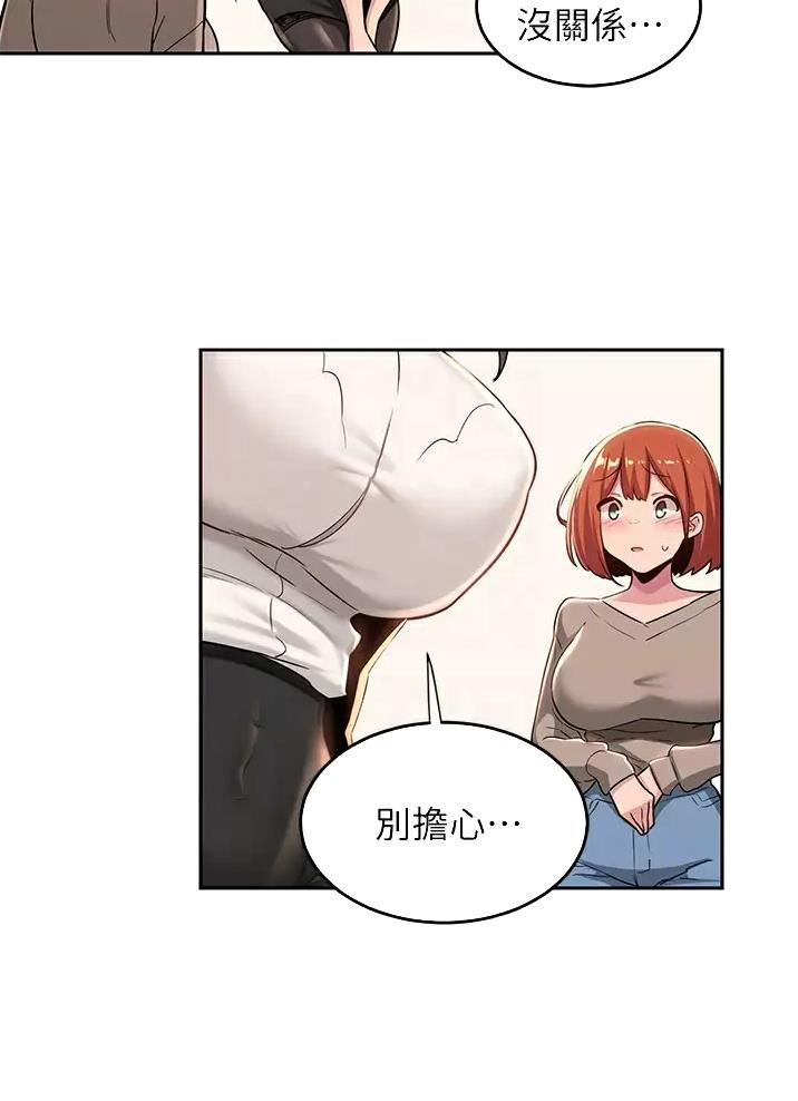 《深度交流会》第53话 第16页
