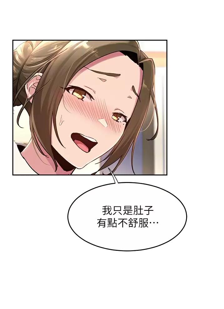 《深度交流会》第53话 第17页