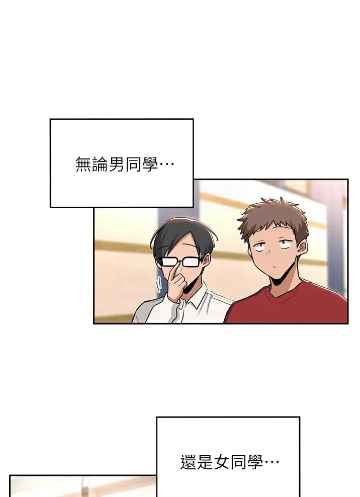 《深度交流会》第53话 第1页