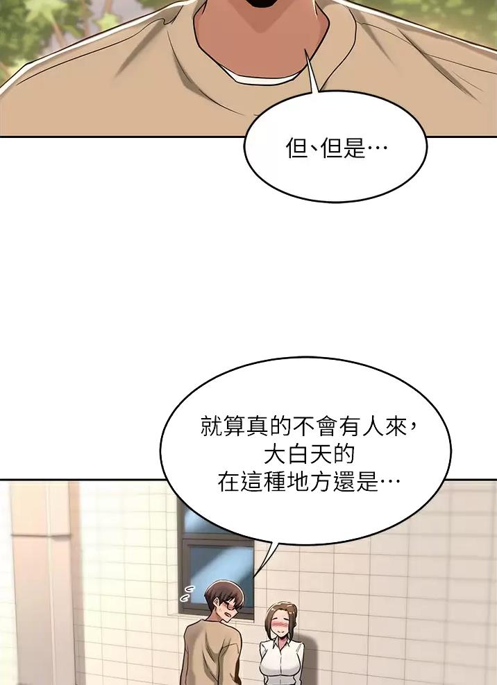 《深度交流会》第53话 第24页