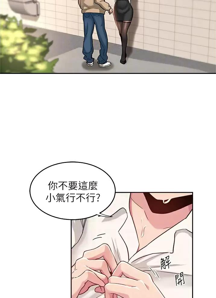 《深度交流会》第53话 第25页
