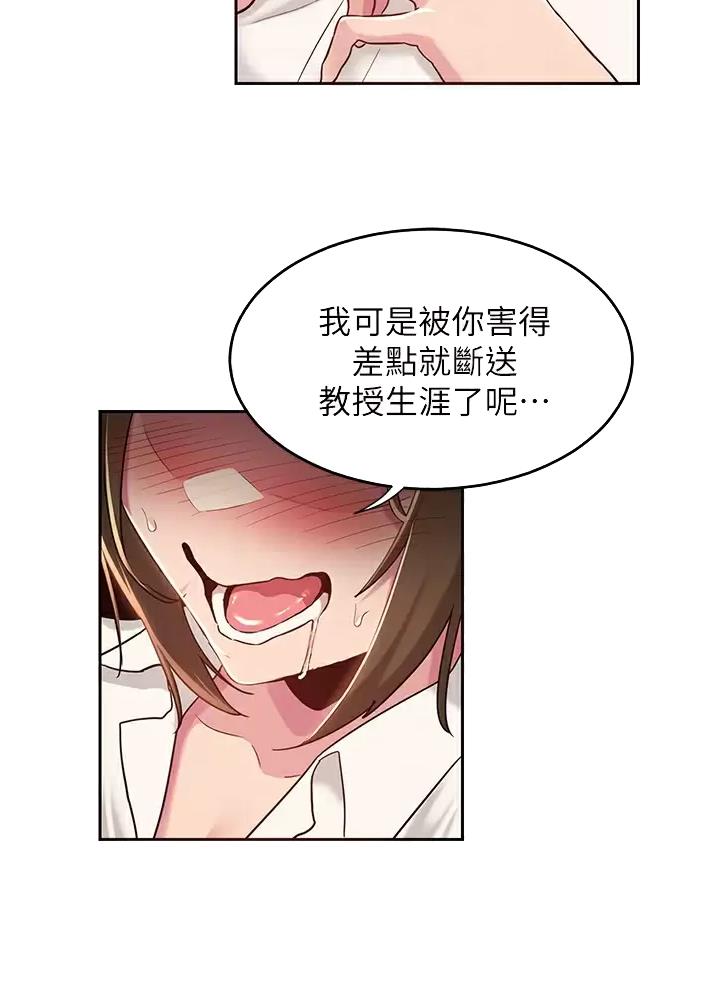 《深度交流会》第53话 第26页
