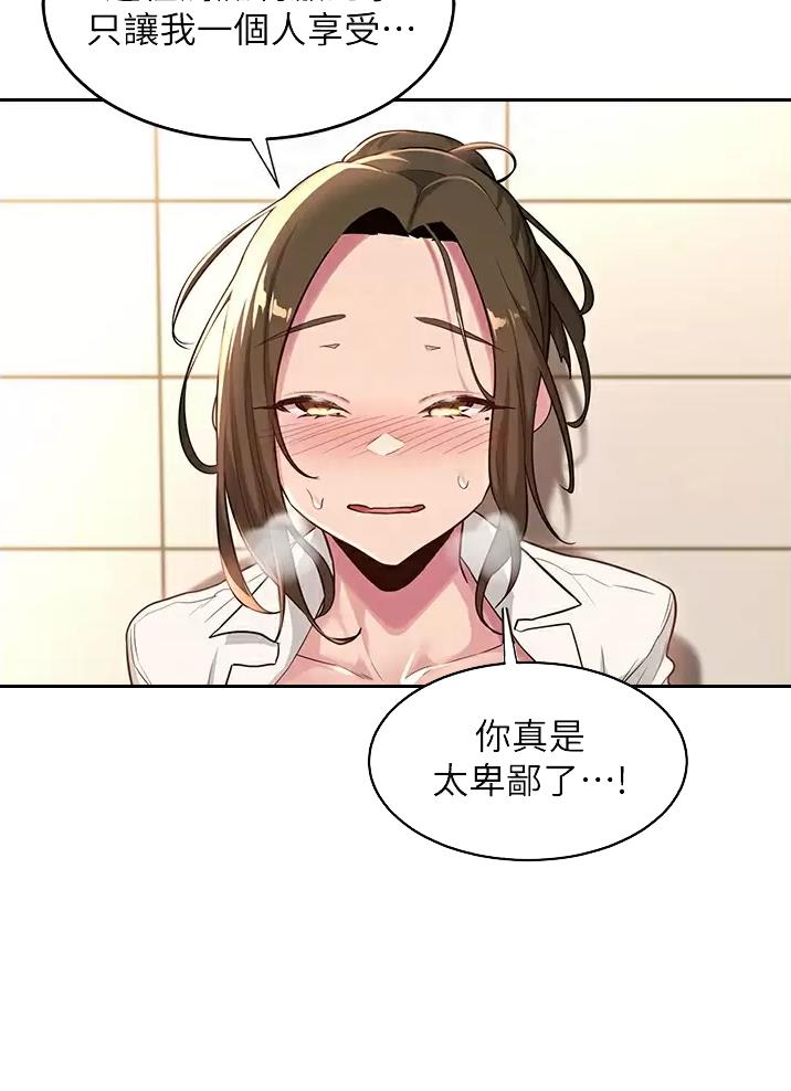《深度交流会》第53话 第28页