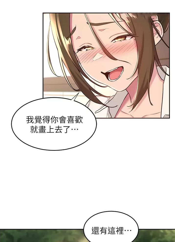 《深度交流会》第53话 第29页