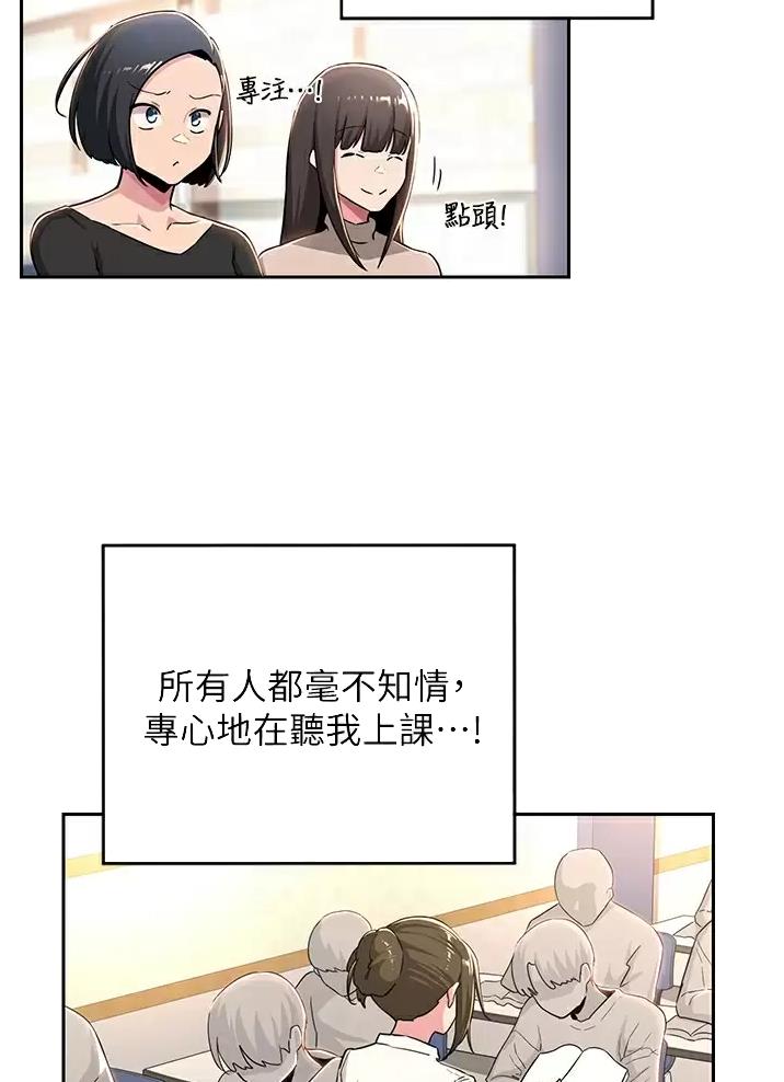 《深度交流会》第53话 第2页