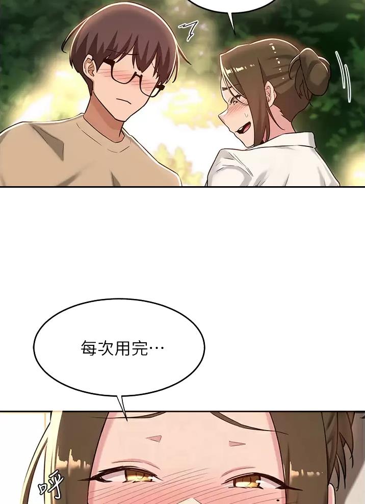 《深度交流会》第53话 第30页