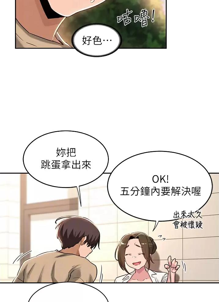 《深度交流会》第53话 第32页
