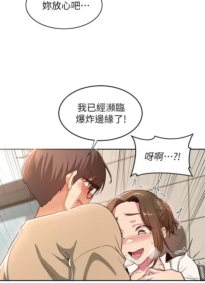 《深度交流会》第53话 第33页