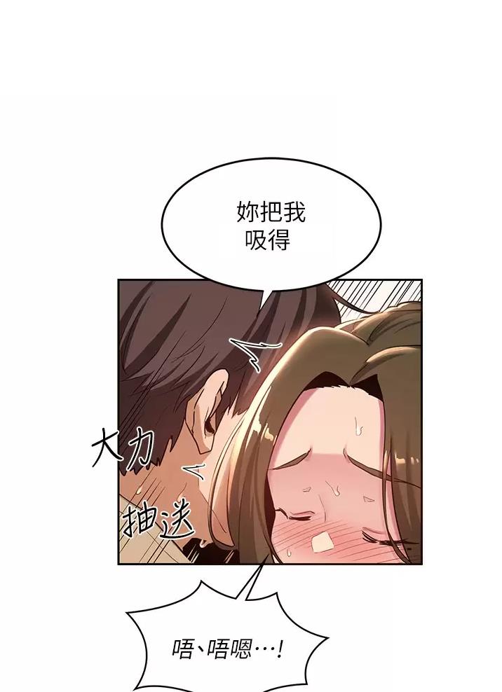 《深度交流会》第53话 第34页