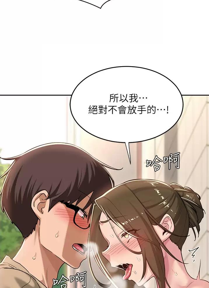 《深度交流会》第53话 第35页