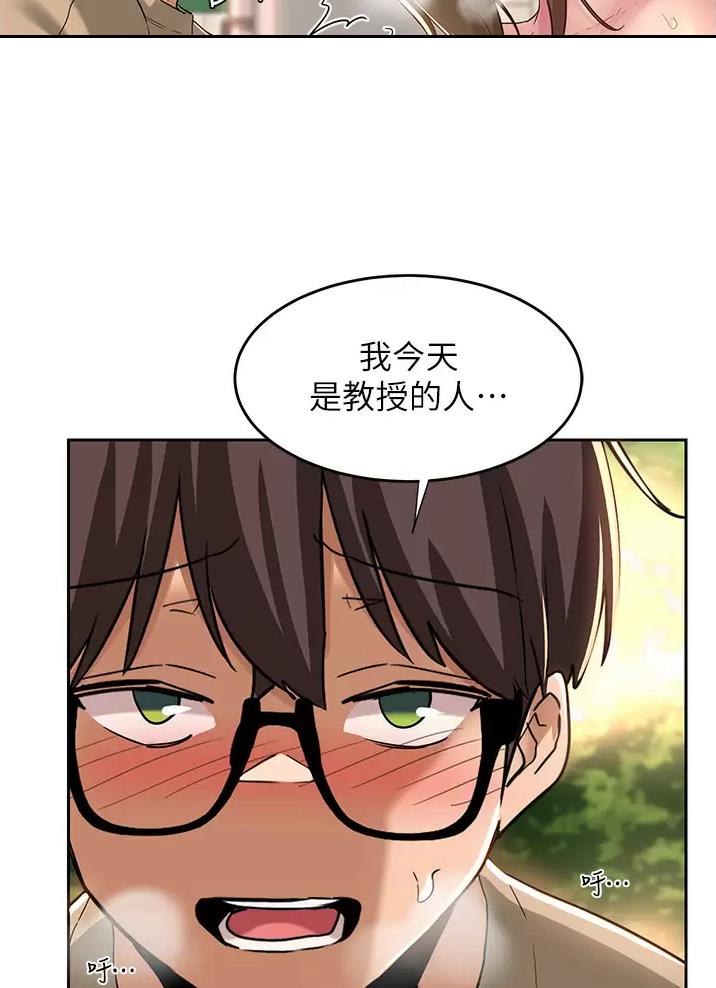 《深度交流会》第53话 第36页