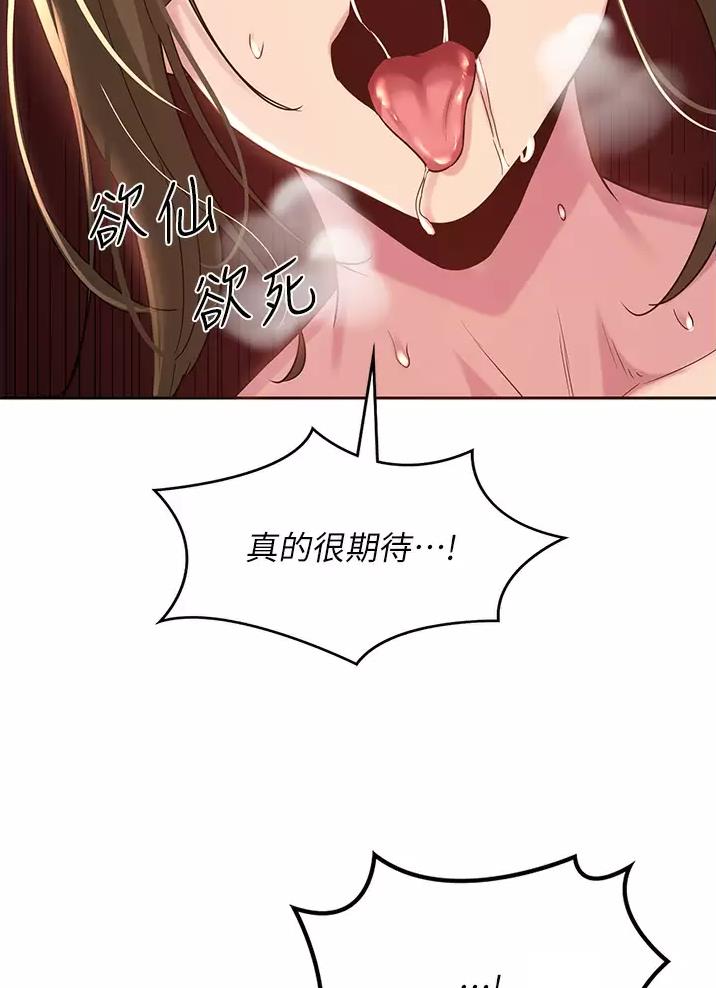 《深度交流会》第53话 第38页