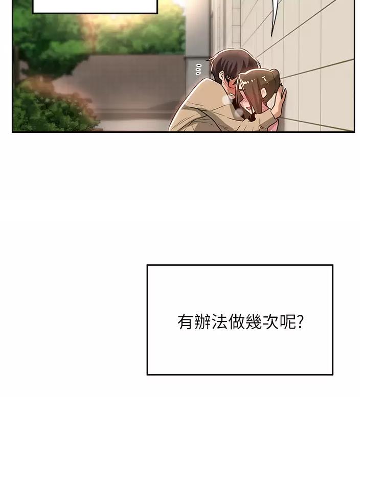 《深度交流会》第53话 第40页